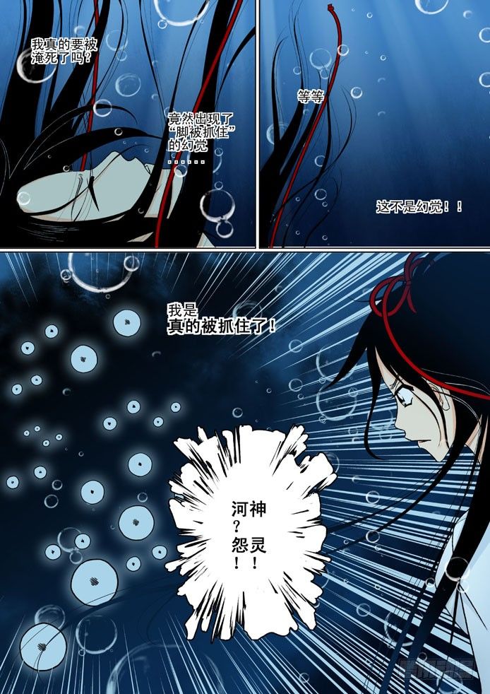 🍴降灵记 第五章<下> 第8页