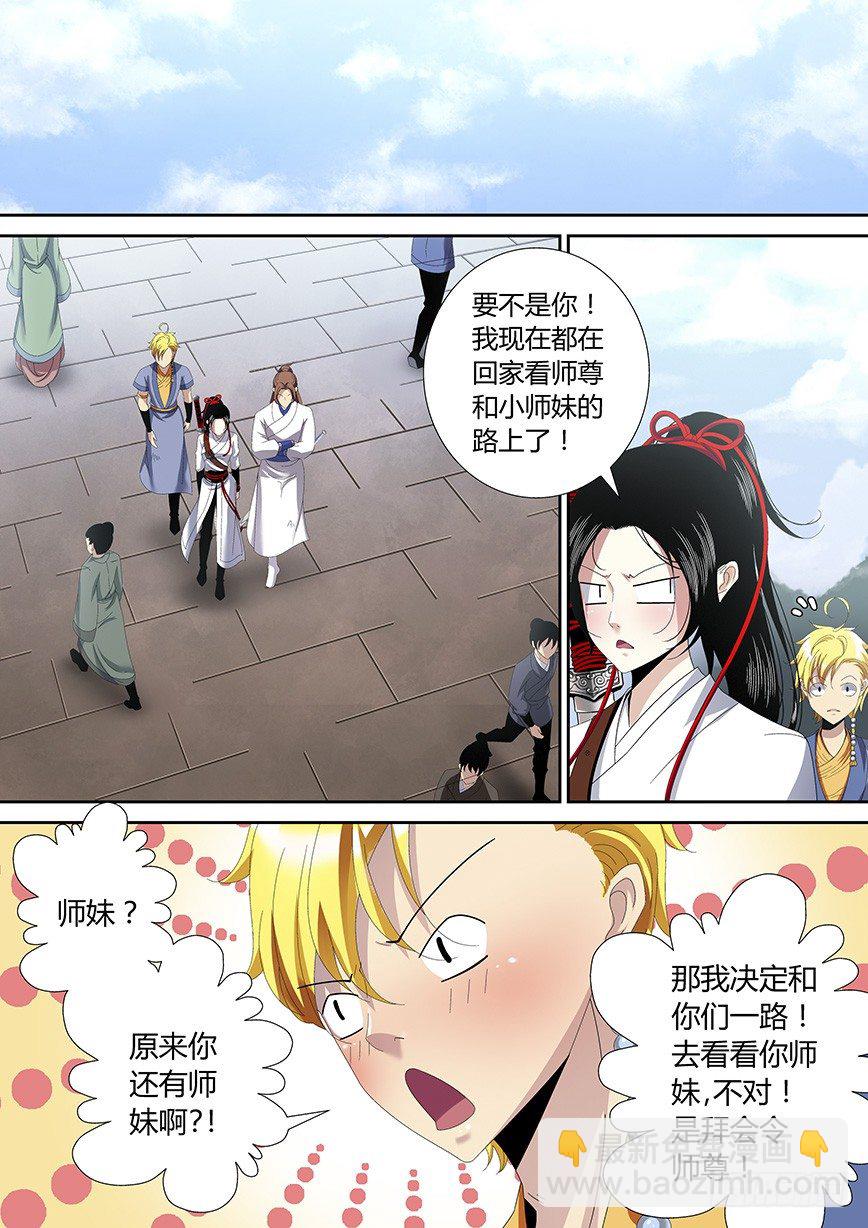 🍴降灵记 四十五章<上> 第10页