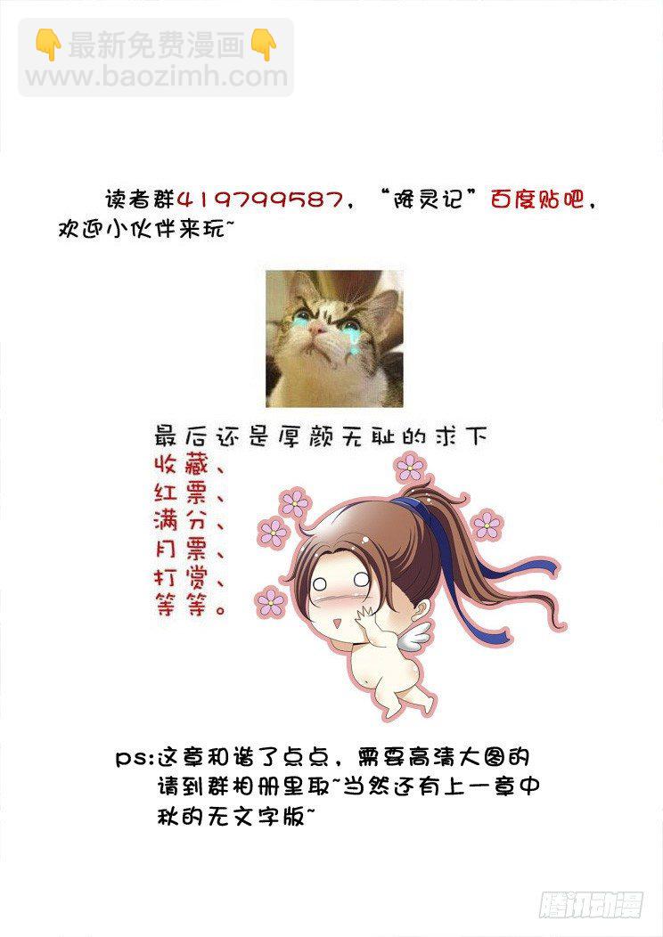 🍴降灵记 四十五章<上> 第11页