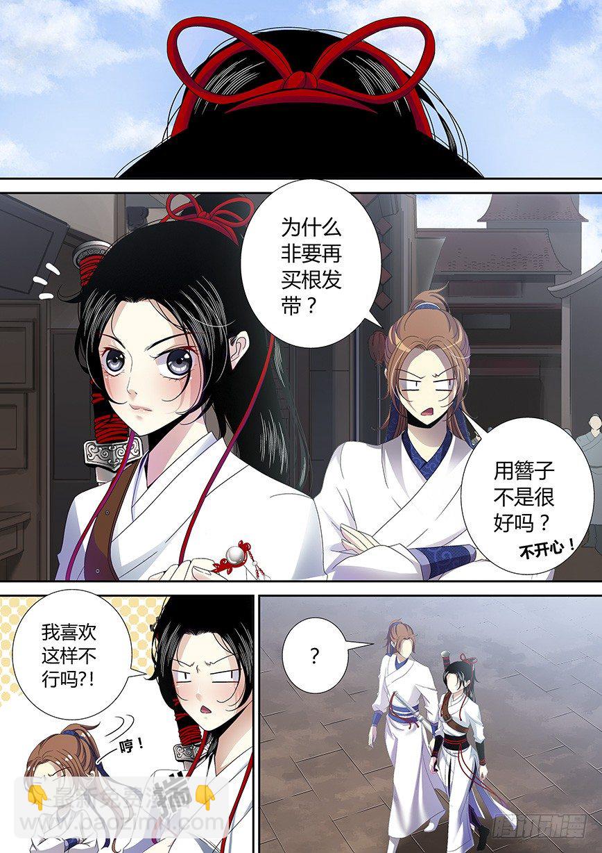 🍴降灵记 四十五章<上> 第6页