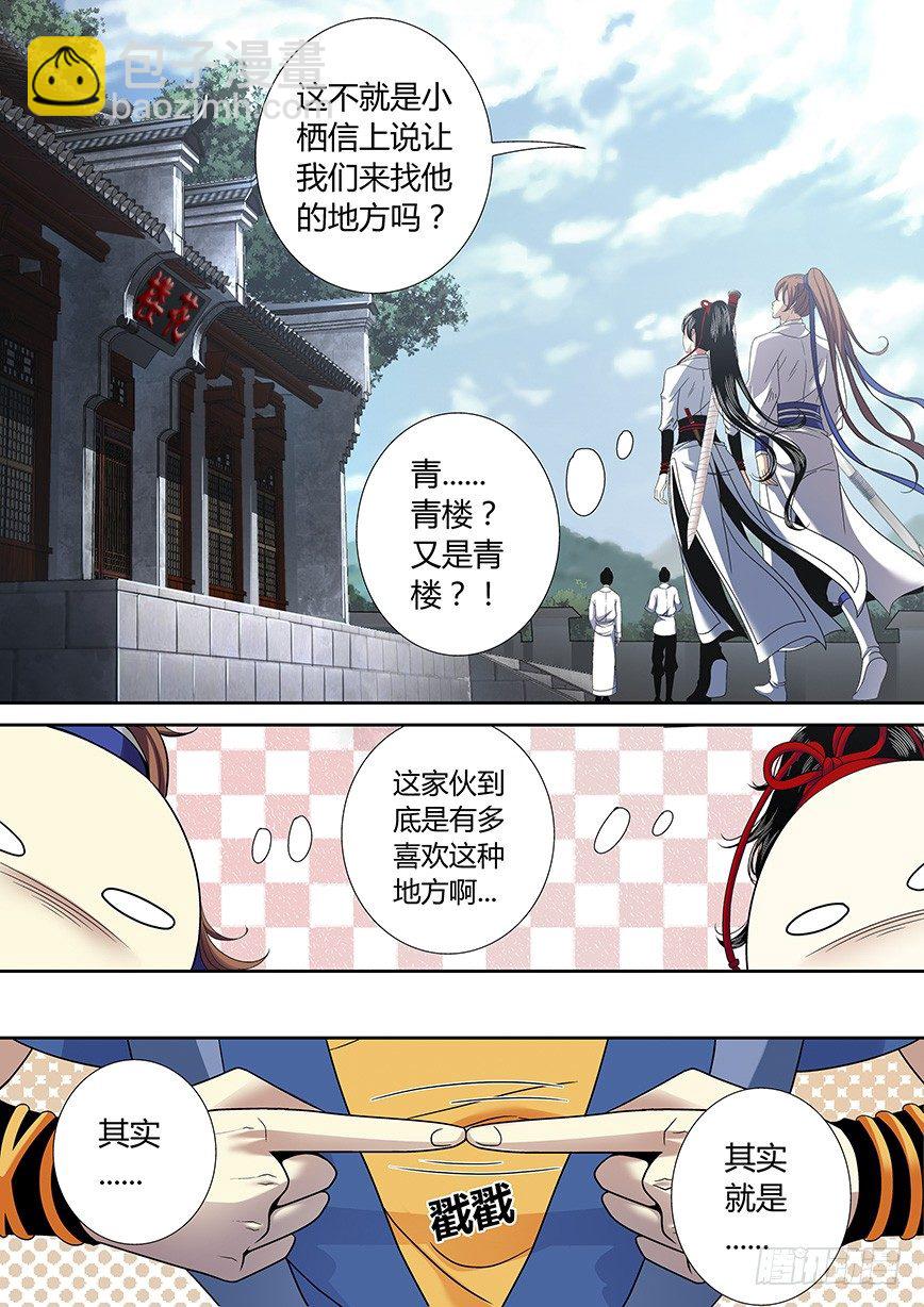 🍴降灵记 四十五章<上> 第7页