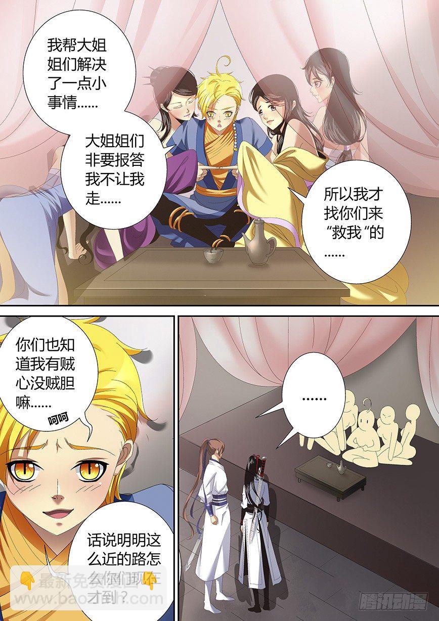 🍴降灵记 四十五章<上> 第8页