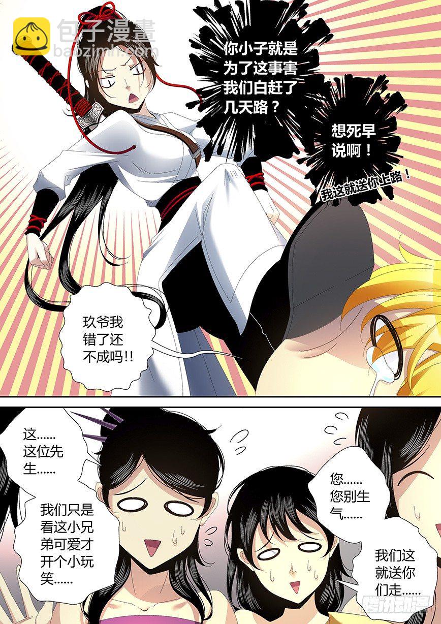 🍴降灵记 四十五章<上> 第9页