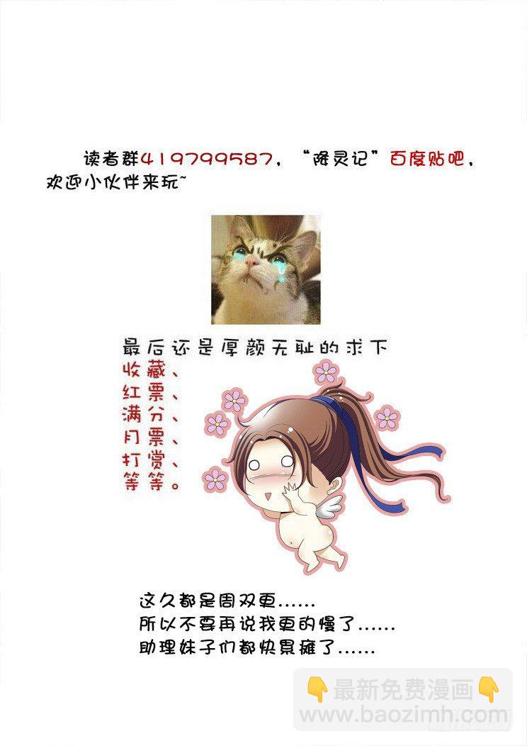 🍴降灵记 四十六章<上> 第12页