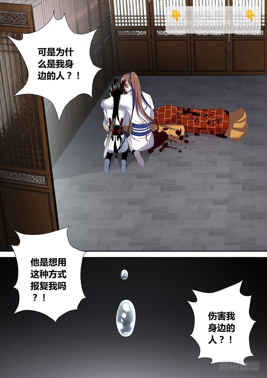 🍴降灵记 四十六章<上> 第5页