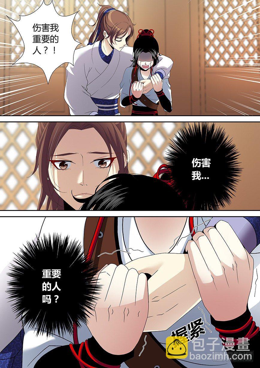🍴降灵记 四十六章<上> 第6页