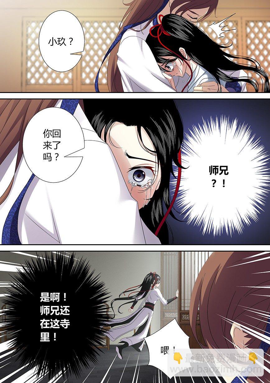 🍴降灵记 四十六章<上> 第9页