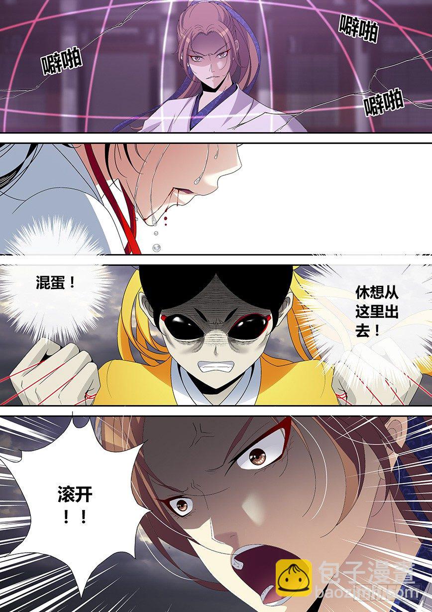 🍴降灵记 四十七章<上> 第10页