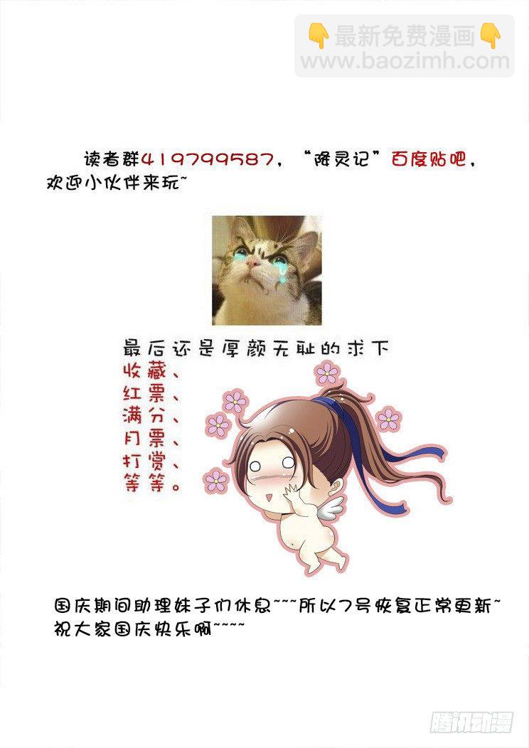 🍴降灵记 四十七章<上> 第11页