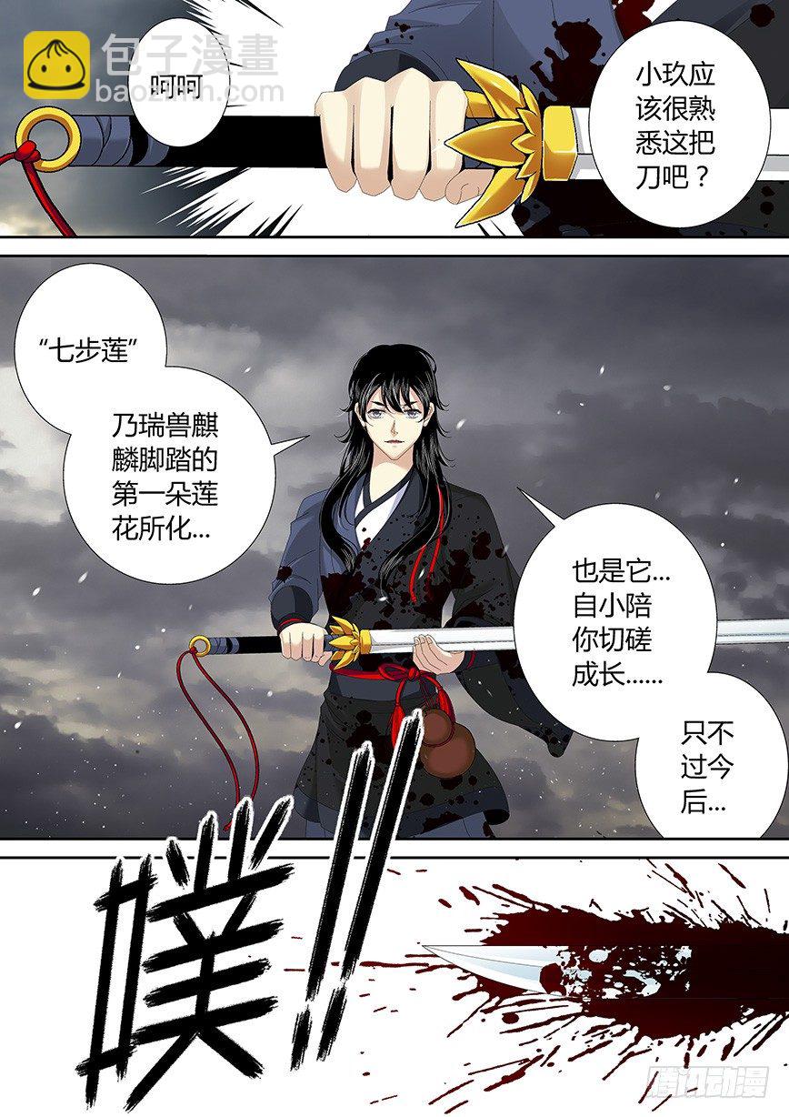 🍴降灵记 四十七章<上> 第5页