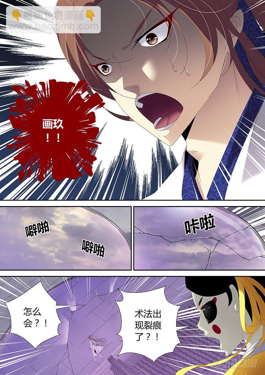🍴降灵记 四十七章<上> 第8页