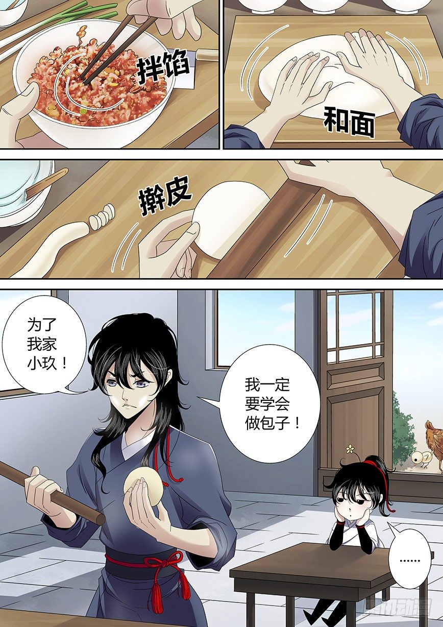 🍴降灵记 四十八章<上> 第1页