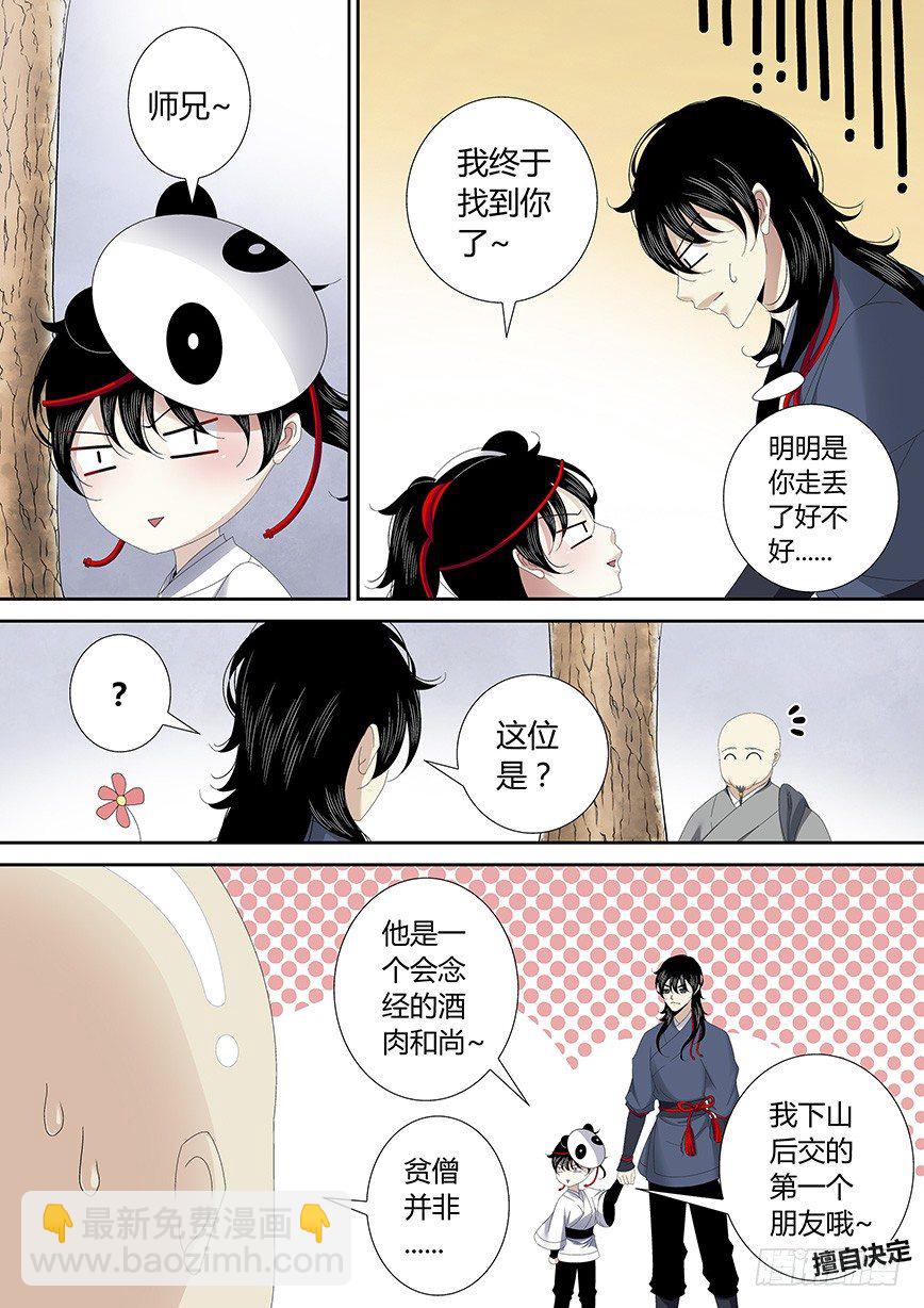 🍴降灵记 四十八章<上> 第10页