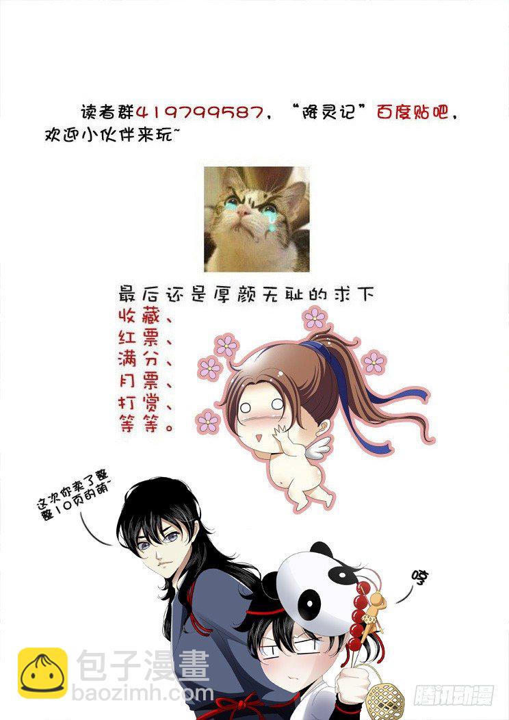 🍴降灵记 四十八章<上> 第11页