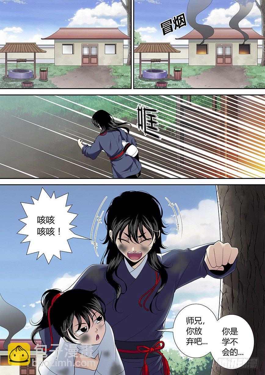 🍴降灵记 四十八章<上> 第2页