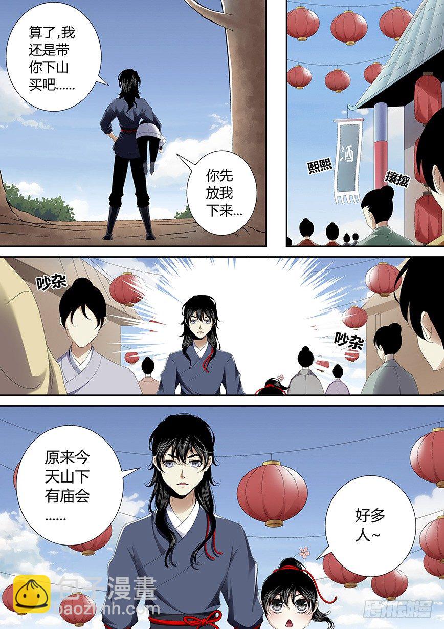 🍴降灵记 四十八章<上> 第3页
