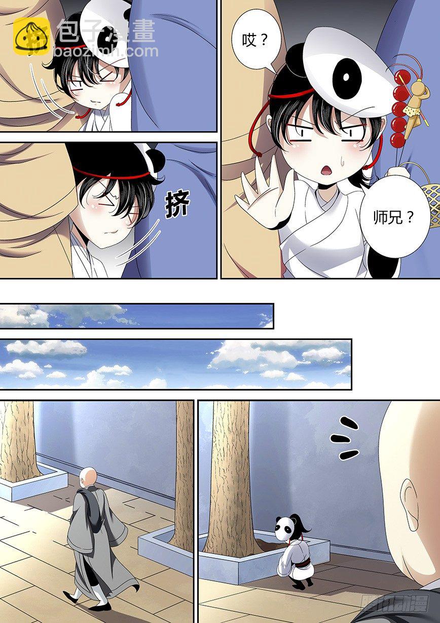 🍴降灵记 四十八章<上> 第6页
