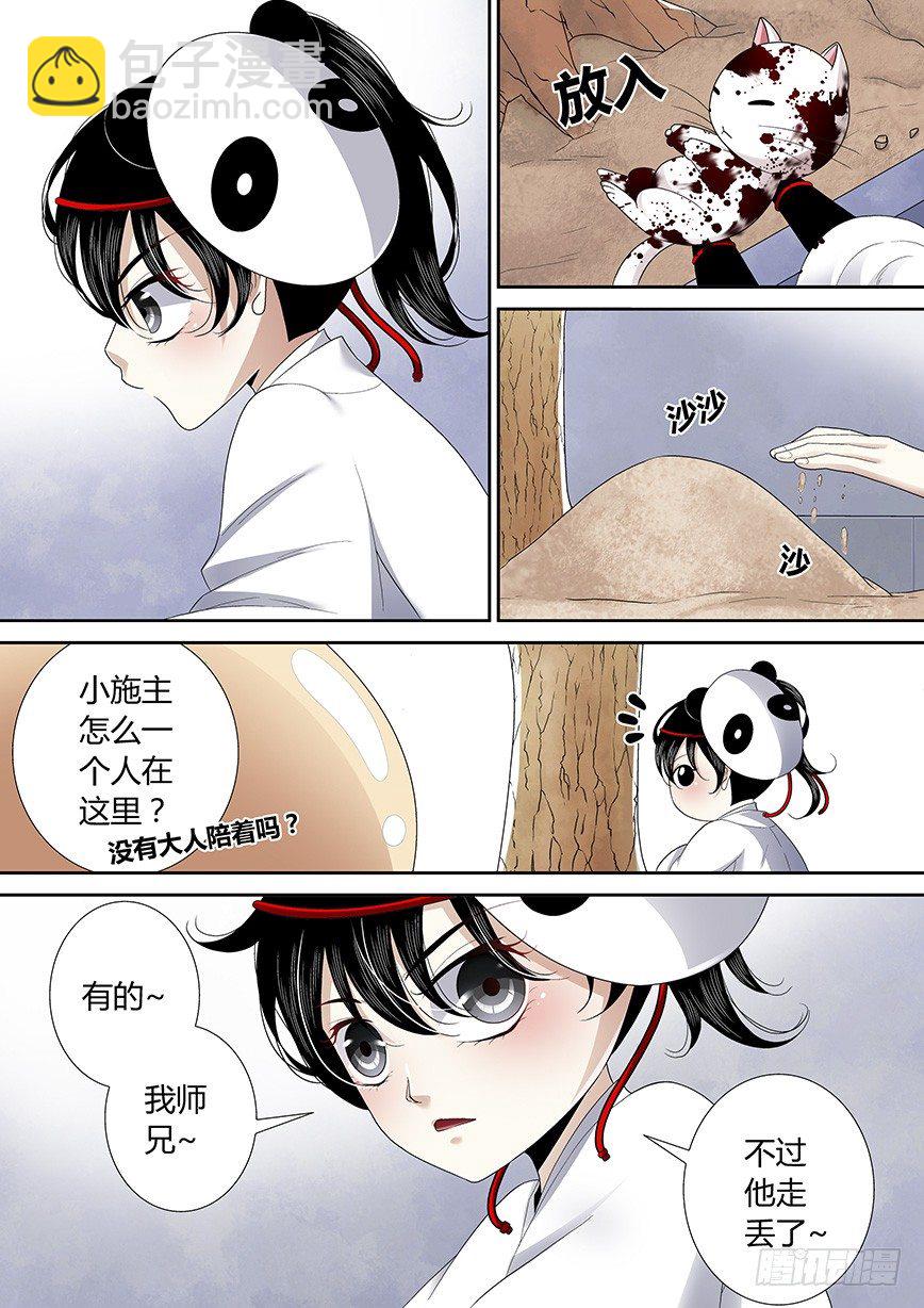 🍴降灵记 四十八章<上> 第7页