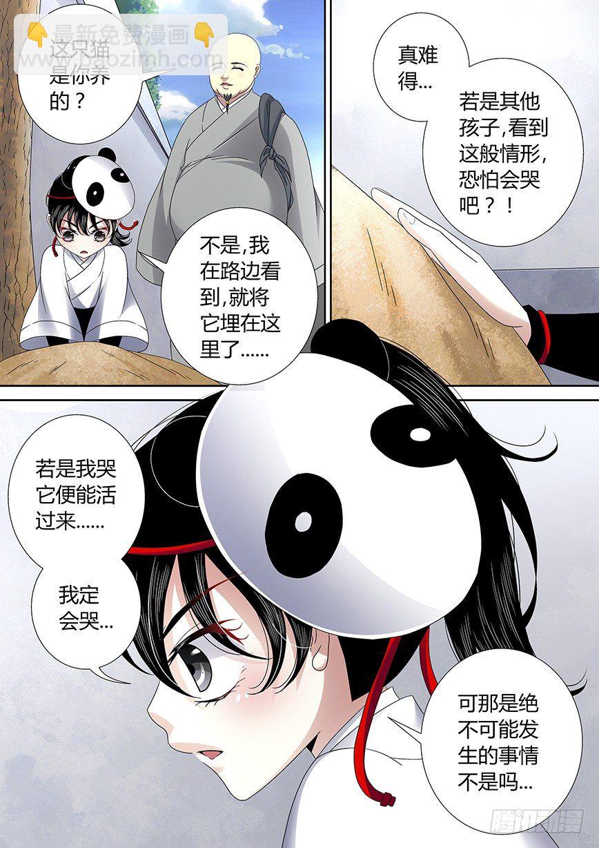 🍴降灵记 四十八章<上> 第8页