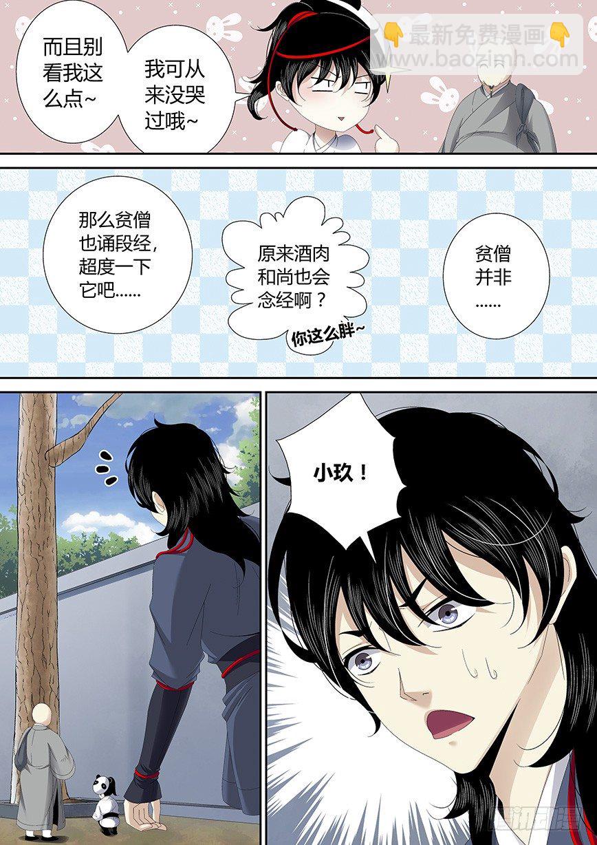 🍴降灵记 四十八章<上> 第9页