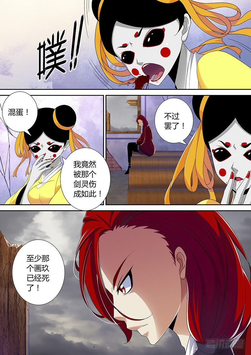 🍴降灵记 四十九章<上> 第1页
