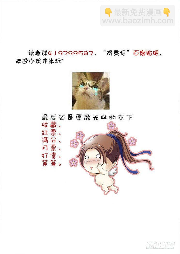 🍴降灵记 四十九章<上> 第11页