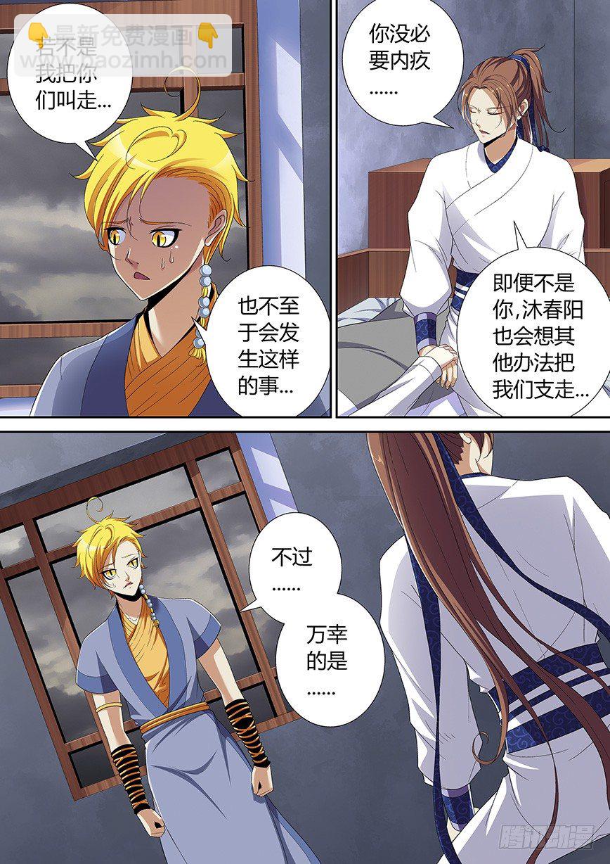 🍴降灵记 四十九章<上> 第3页