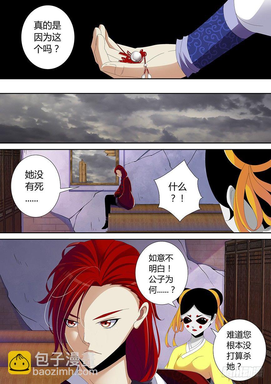 🍴降灵记 四十九章<上> 第5页