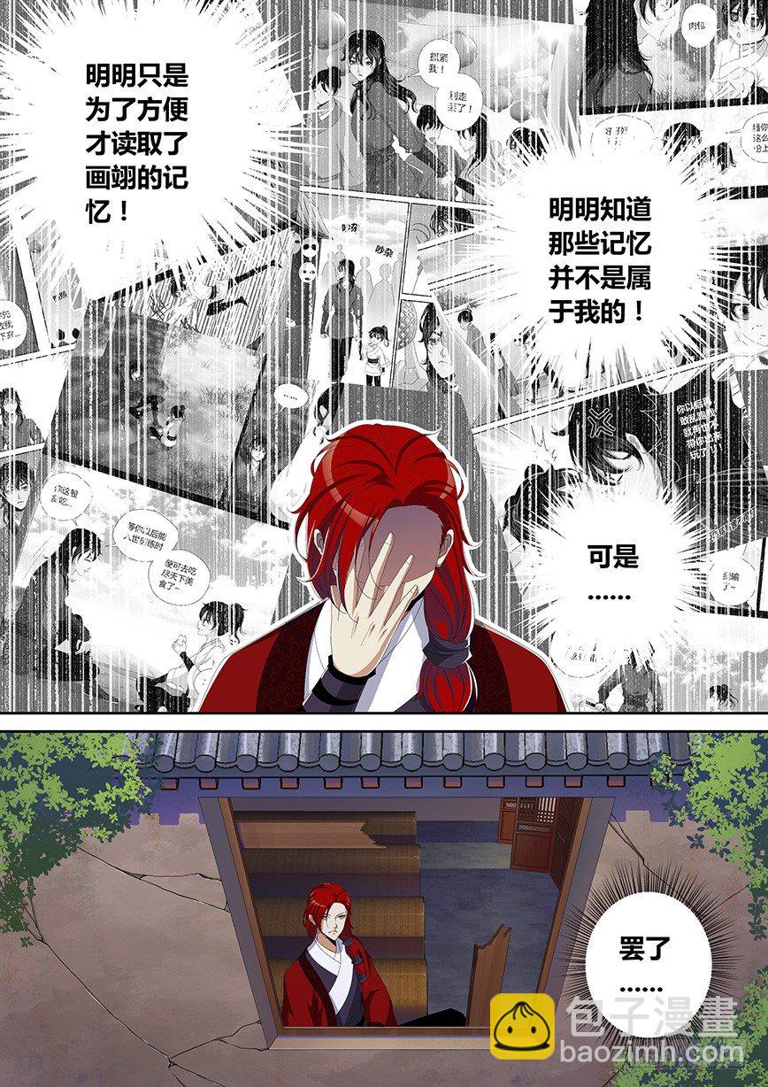 🍴降灵记 四十九章<上> 第8页