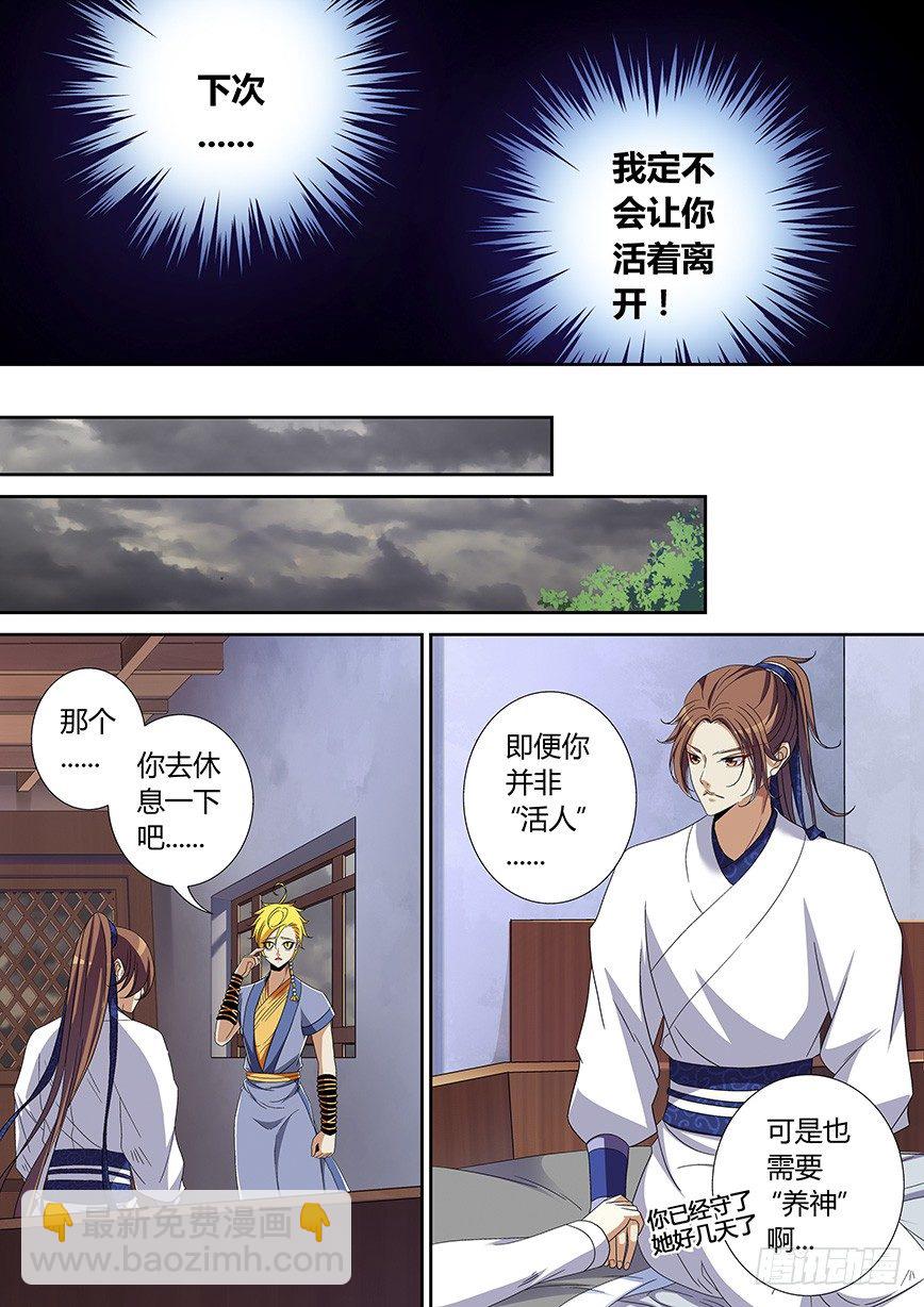 🍴降灵记 四十九章<上> 第9页