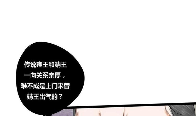 第14话 雍王楚修(1/2)-第14话