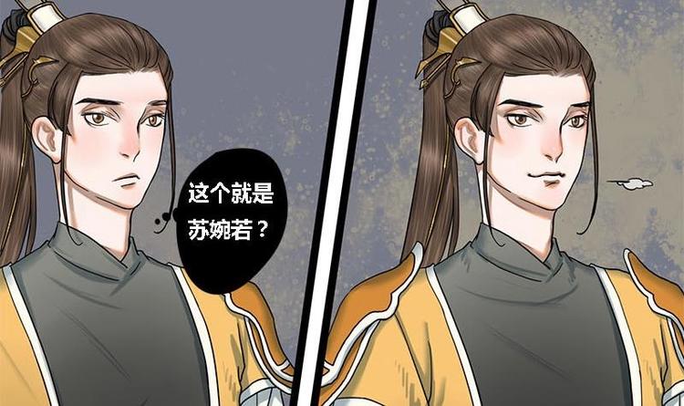 第14话 雍王楚修(1/2)-第14话