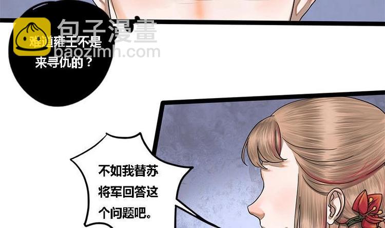 第14话 雍王楚修(1/2)-第14话