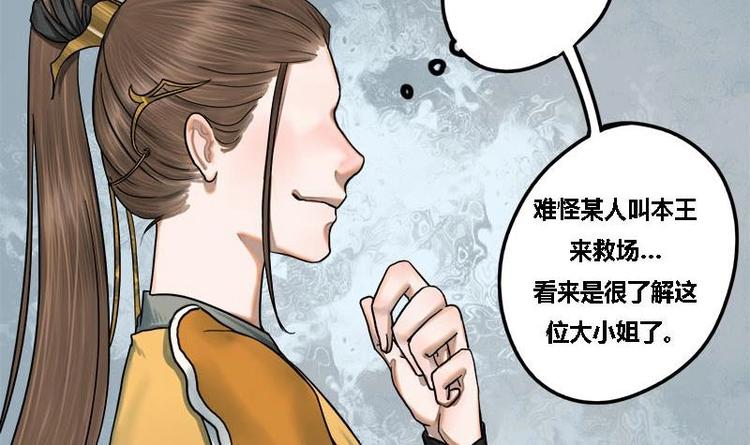 第14话 雍王楚修(1/2)-第14话