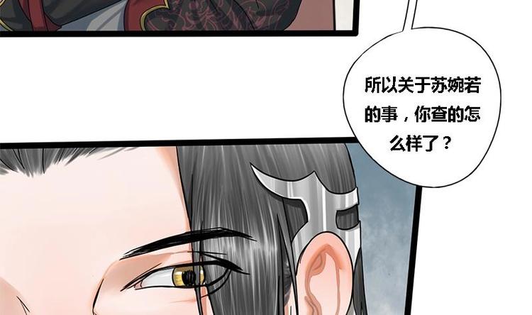 第24话 你是真的苏婉若吗(1/2)-第24话