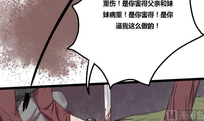 第32话 他是你的仇人！(1/2)-第32话
