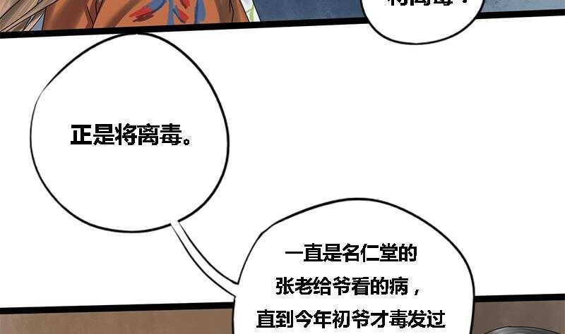 第34话 解毒之法-第34话
