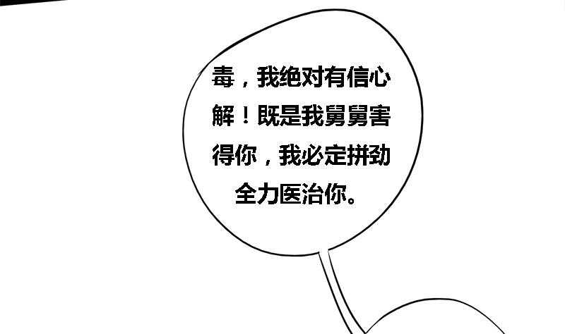 第34话 解毒之法-第34话