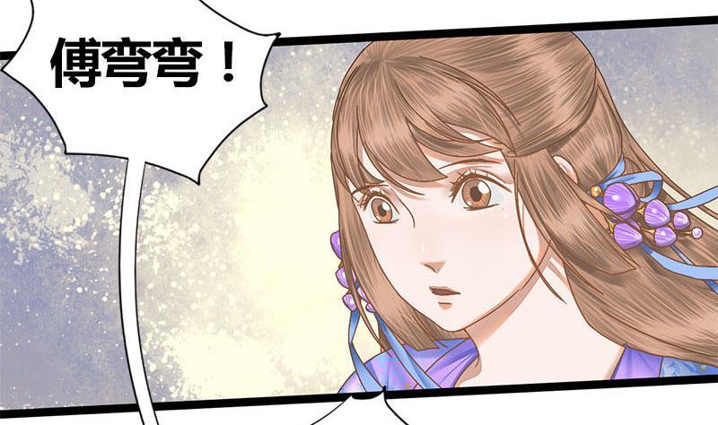 第54话 傅弯弯(1/2)-第54话