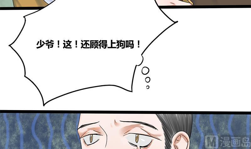 第66话 关门！放狗！(1/2)-第66话