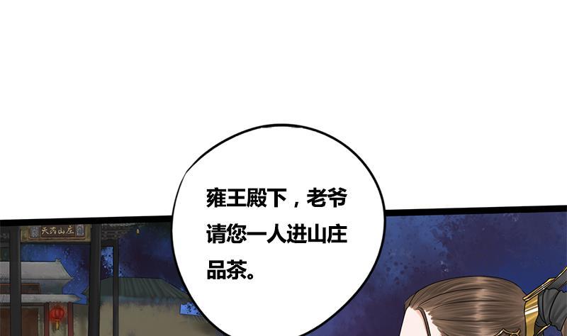 第70话 下毒？！(1/2)-第70话