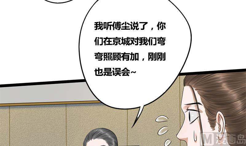 第70话 下毒？！(1/2)-第70话