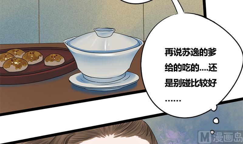 第70话 下毒？！(1/2)-第70话