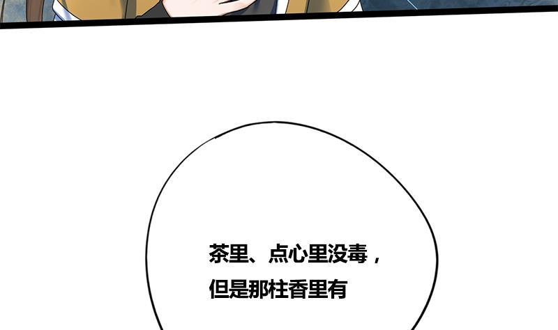 第70话 下毒？！(1/2)-第70话