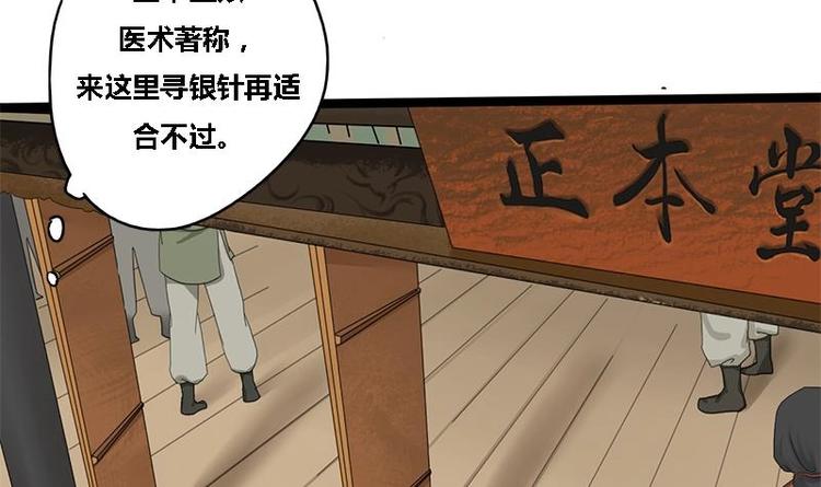 第8话 药堂争执(1/2)-第8话