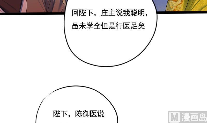 第88话 疑心(1/2)-第88话