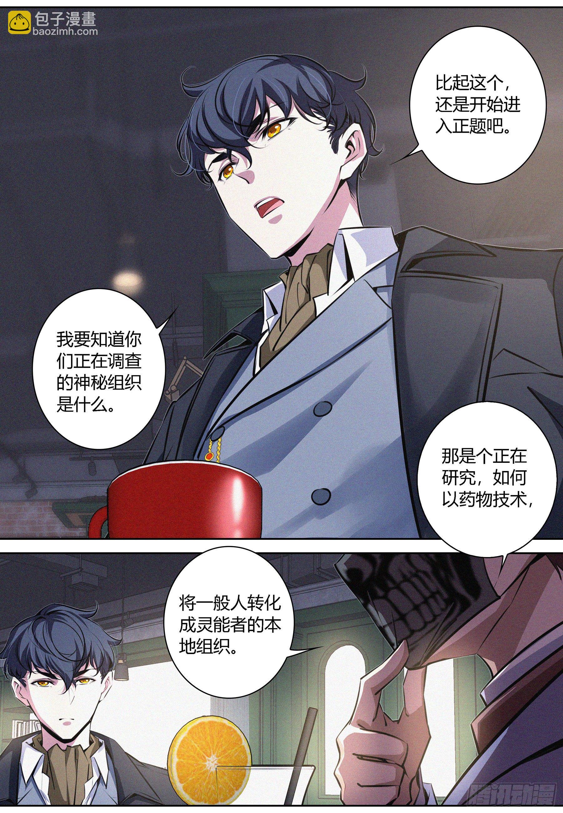 011.无面人-第12话