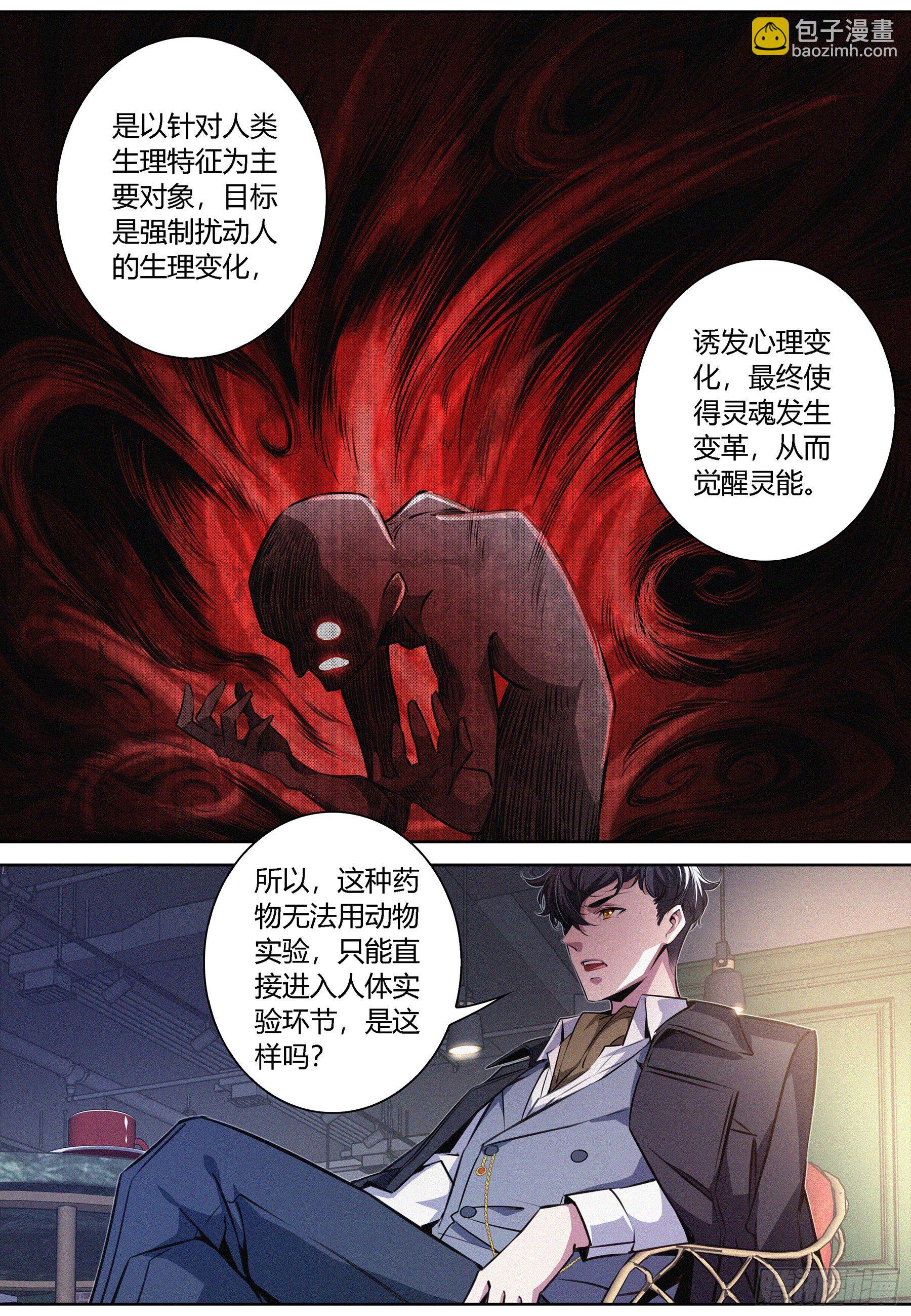 011.无面人-第12话
