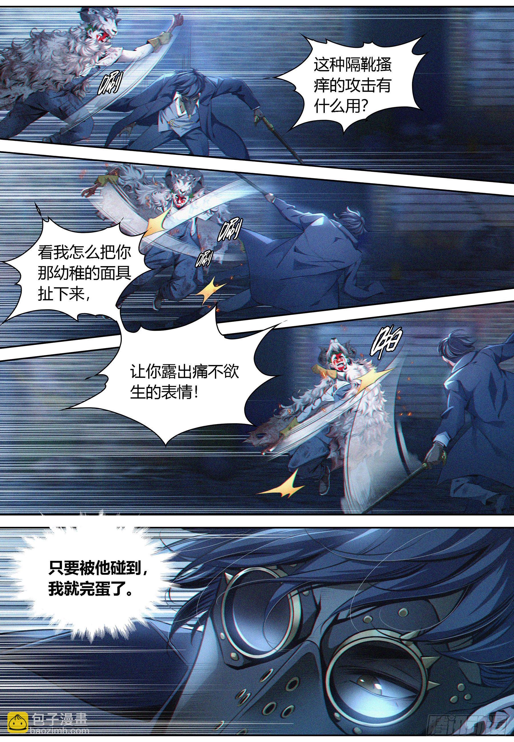 003.羊皮杀手-第4话