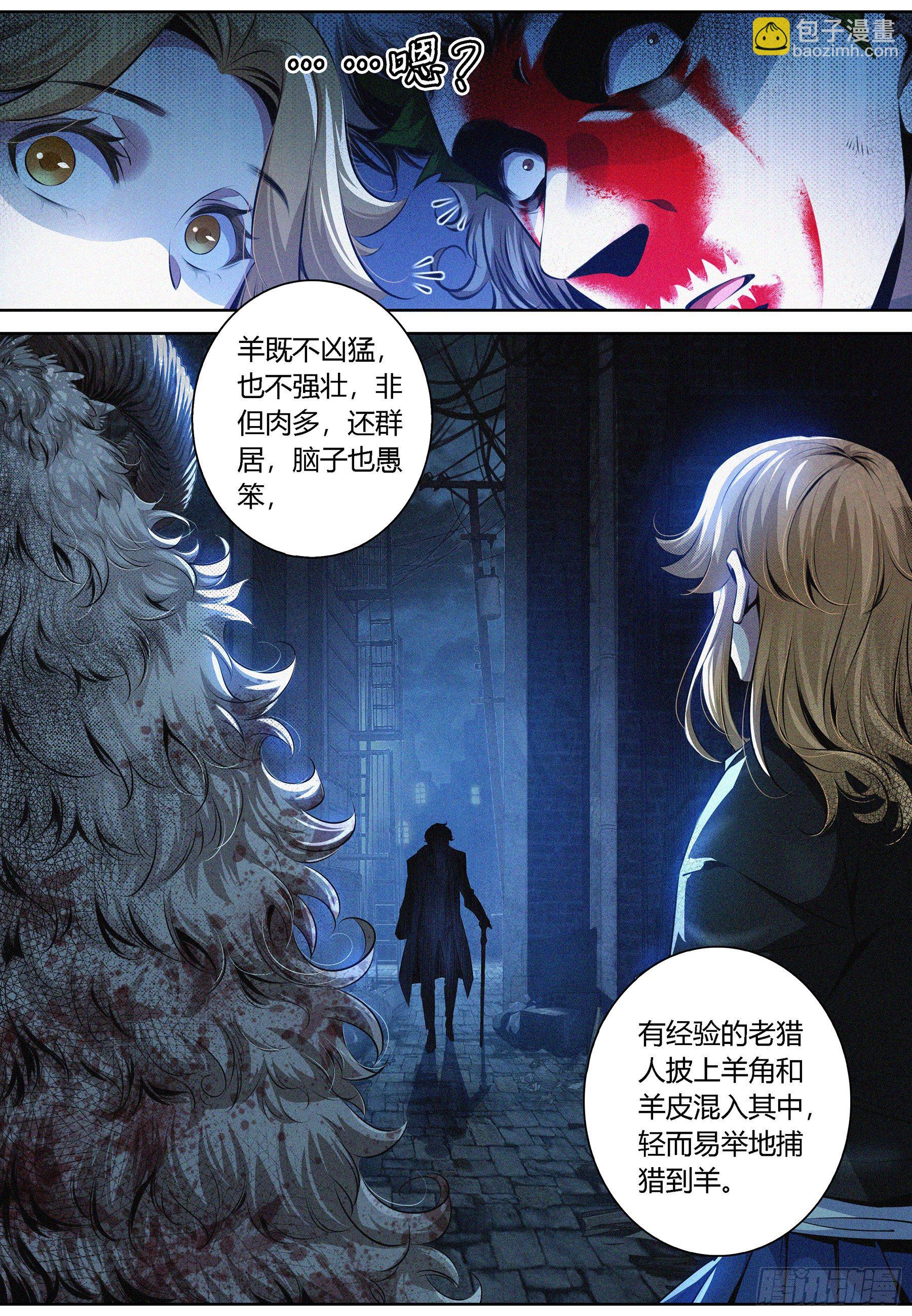 003.羊皮杀手-第4话